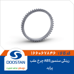 رینگی سنسور ABS چرخ عقب پراید