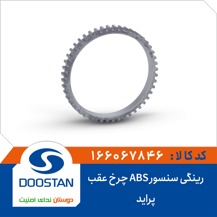 رینگی سنسور ABS چرخ عقب پراید