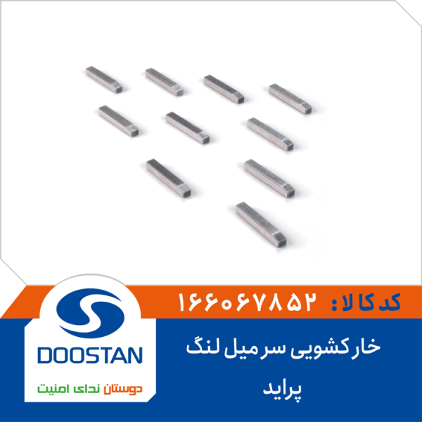 خار کشویی سر میل لنگ پراید