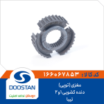 مغزی (توپی) دنده کشویی 1و2 تیبا