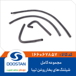 مجموعه کامل شیلنگ های بخار روغن تیبا