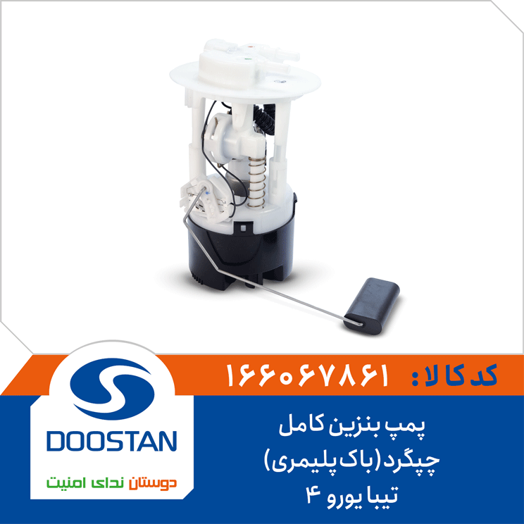 پمپ بنزین کامل تیبا یورو 4 چپگرد(باک پلیمری)