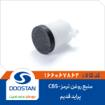 منبع روغن ترمز پراید قدیم -CBS