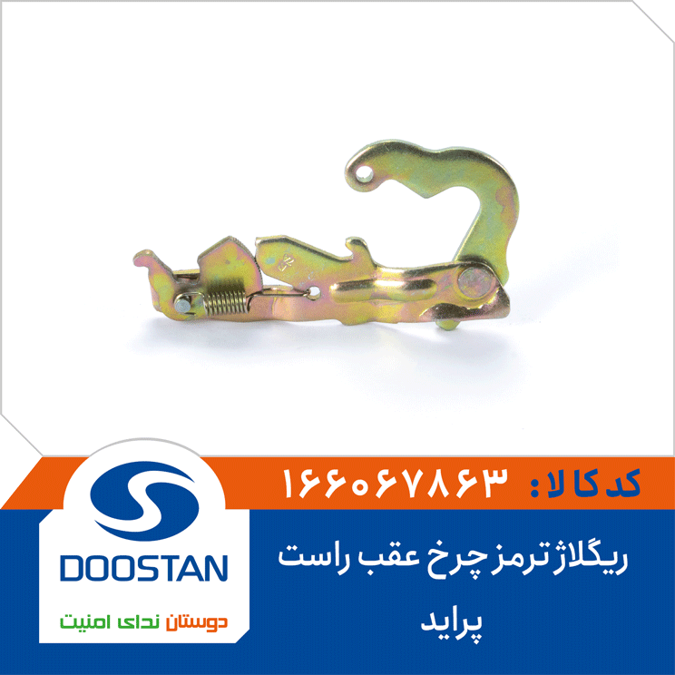 ریگلاژ ترمز چرخ عقب راست پراید