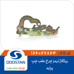 ریگلاژ ترمز چرخ عقب چپ پراید