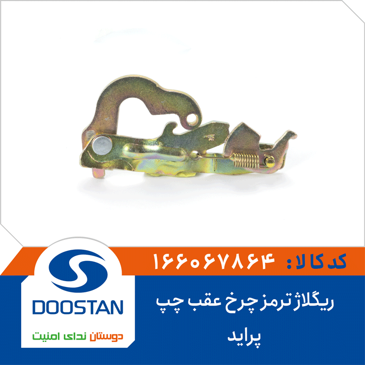 ریگلاژ ترمز چرخ عقب چپ پراید