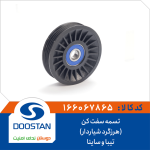 تسمه سفت کن(هرزگرد شیاردار) تیبا و ساینا