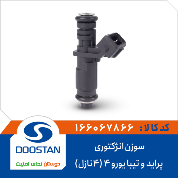 سوزن انژکتوری پراید و تیبا یورو4 (4نازل)
