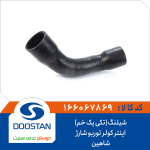 شیلنگ(تکی یک خم)اینتر کولر توربو شارژ شاهین