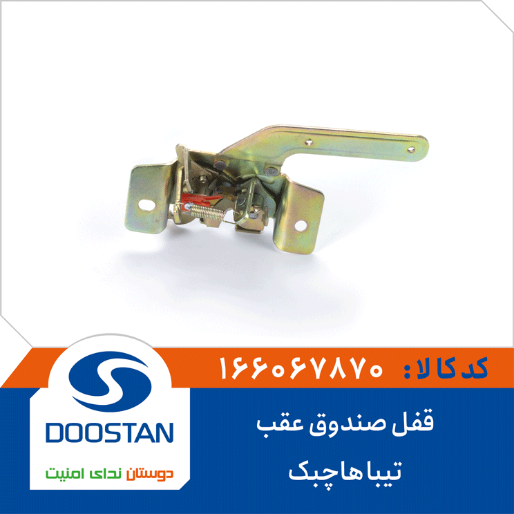 قفل صندوق عقب تیبا هاچبک