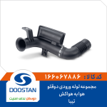 مجموعه لوله ورودی دوقلو هوا به هواکش تیبا
