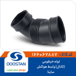 لوله خرطومی (کانال) واسط هواکش ساینا