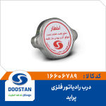 درب رادیاتور پراید فلزی