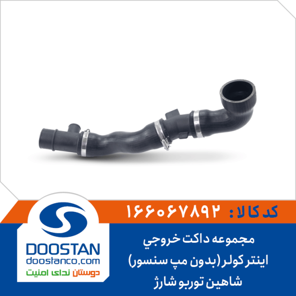 مجموعه داکت خروجی اینتر کولر (بدون مپ سنسور) توربوشارژ شاهین