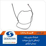 شیلنگ بنزین رفت از صافی تا ریل سوخت (ریل شیلنگ خور) نیسان انژکتور