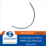 شیلنگ خروجی از منبع انبساط سایپا 80 سانتی