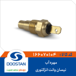 مهره آب نیسان وانت انژکتوری