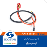 کابل مثبت باتری نیسان دیزل