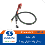 کابل مثبت نیسان وانت بنزینی یورو 4