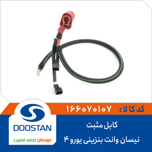 کابل مثبت نیسان وانت بنزینی یورو 4