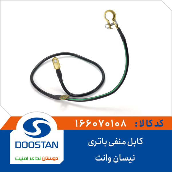کابل منفی باتری نیسان وانت