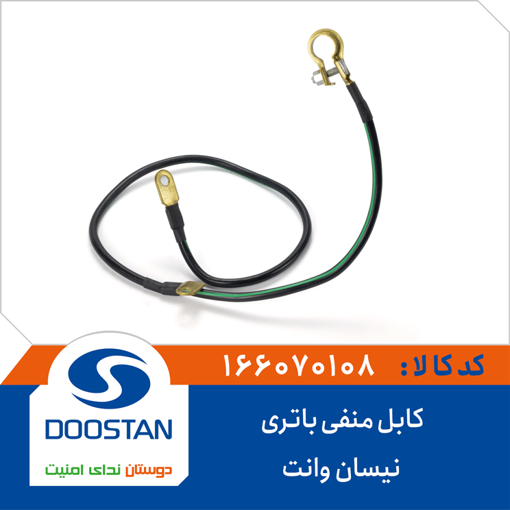 کابل منفی باتری نیسان وانت