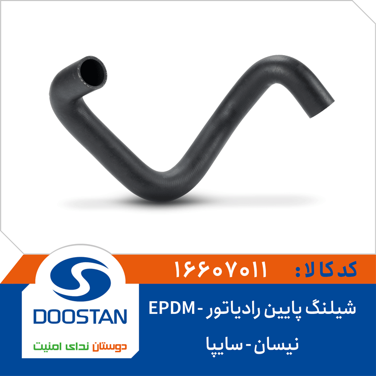 شیلنگ پایین رادیاتور نیسان سایپا SBR