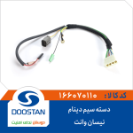 دسته سیم دینام نیسان وانت