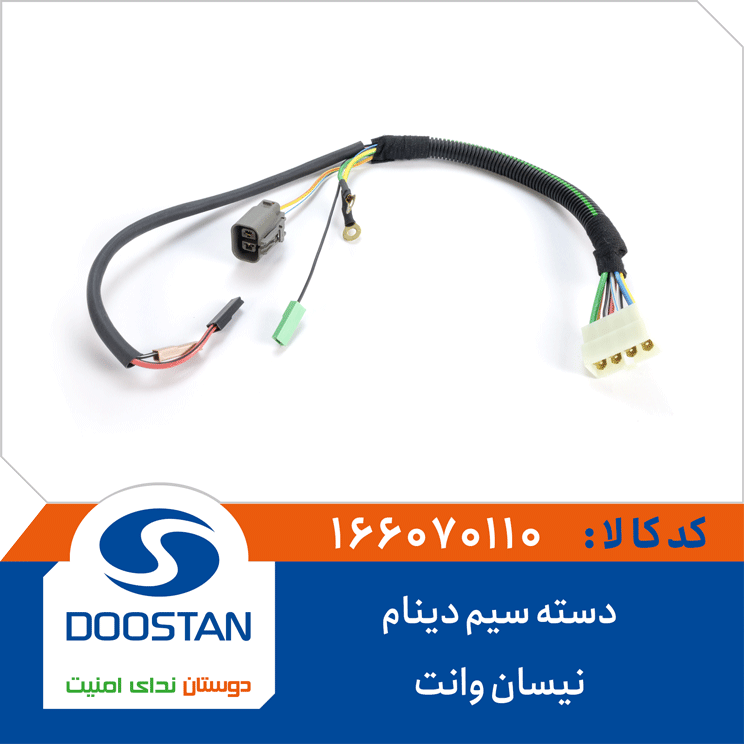 دسته سیم دینام نیسان وانت