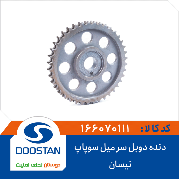 دنده دوبل سر میل سوپاپ نیسان