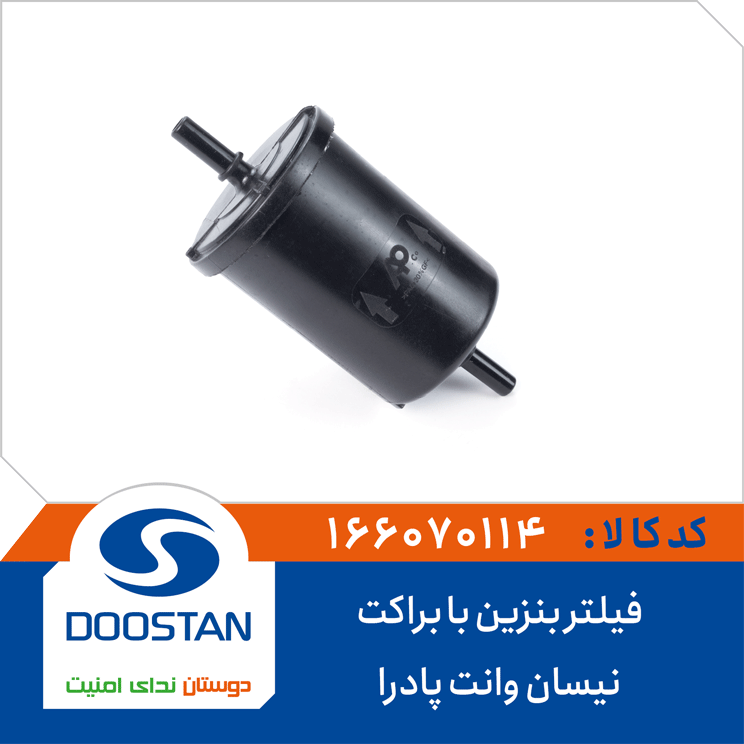 فیلتر بنزین نیسان وانت پادرا با براکت