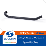 شیلنگ بخار روغن عصایی بلند نیسان وانت سایپا