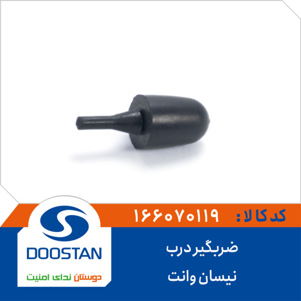 ضربگیر درب نیسان وانت