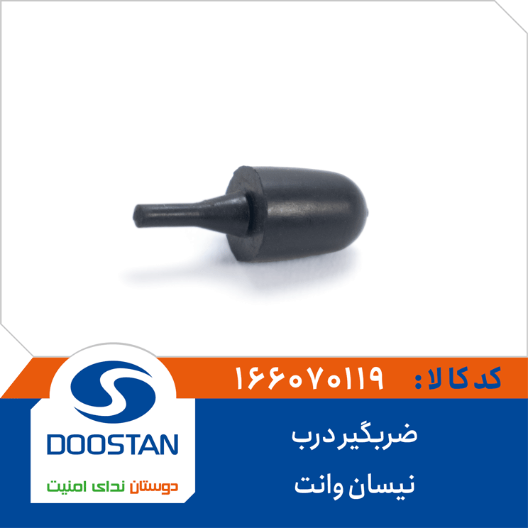 ضربگیر درب نیسان وانت