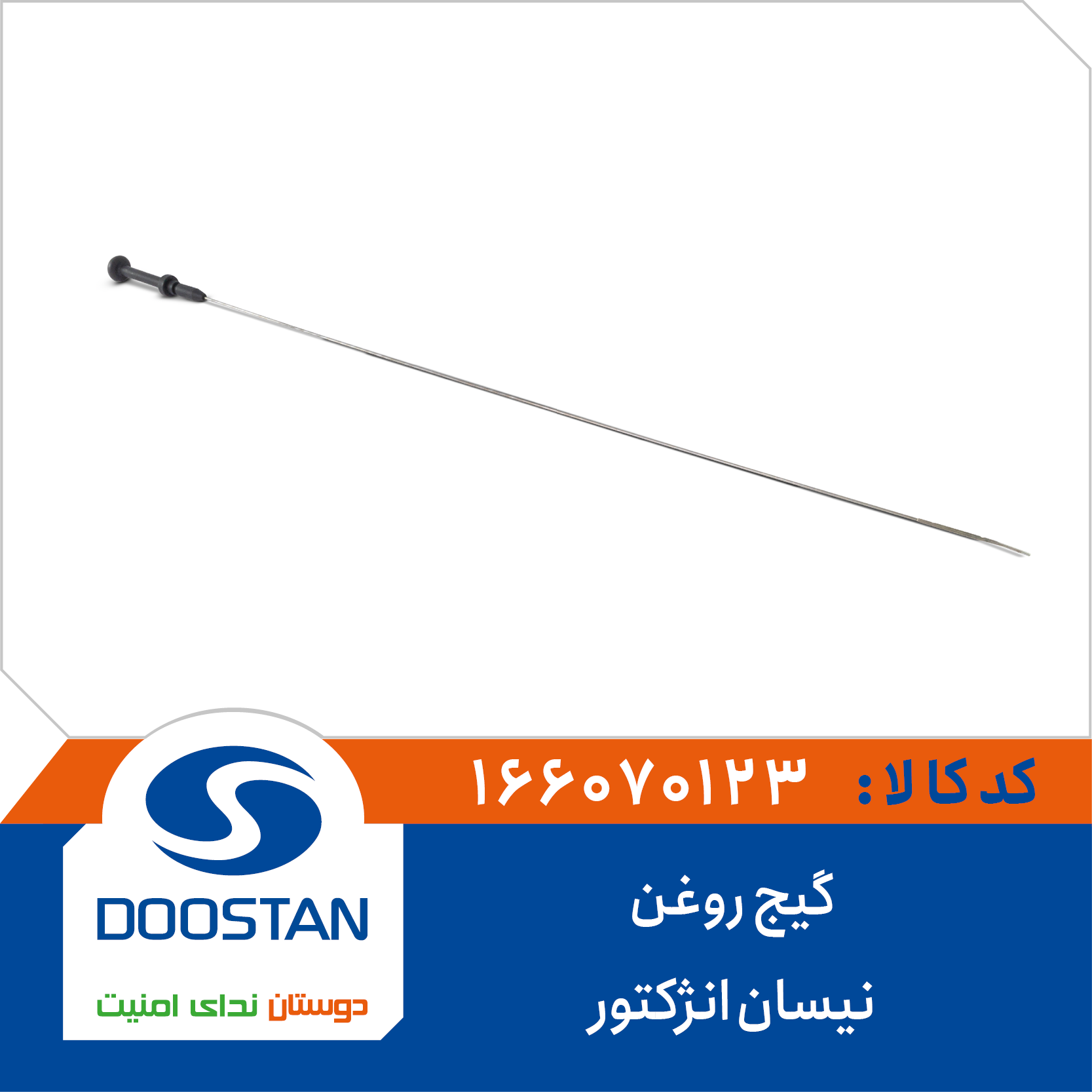 166070123 گیج روغن نیسان انژکتور