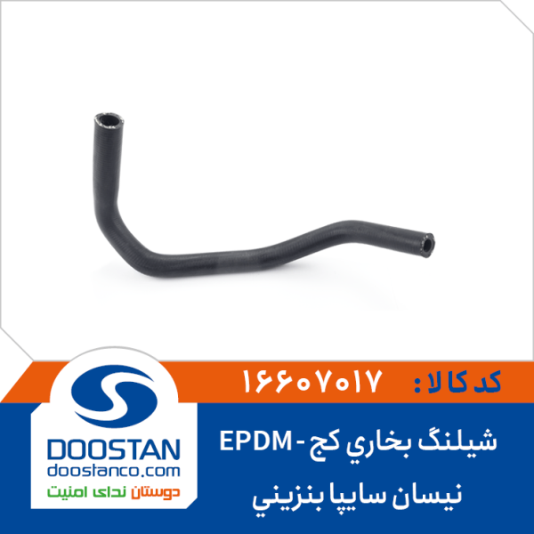 شيلنگ بخاری کج نیسان سایپا SBR