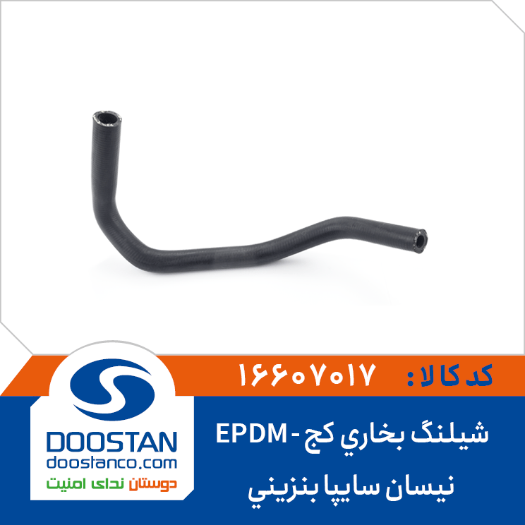 شيلنگ بخاری کج نیسان سایپا SBR