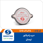درب رادیاتور نیسان
