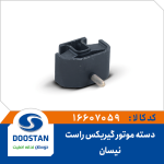 دسته موتور گیربکس نیسان راست