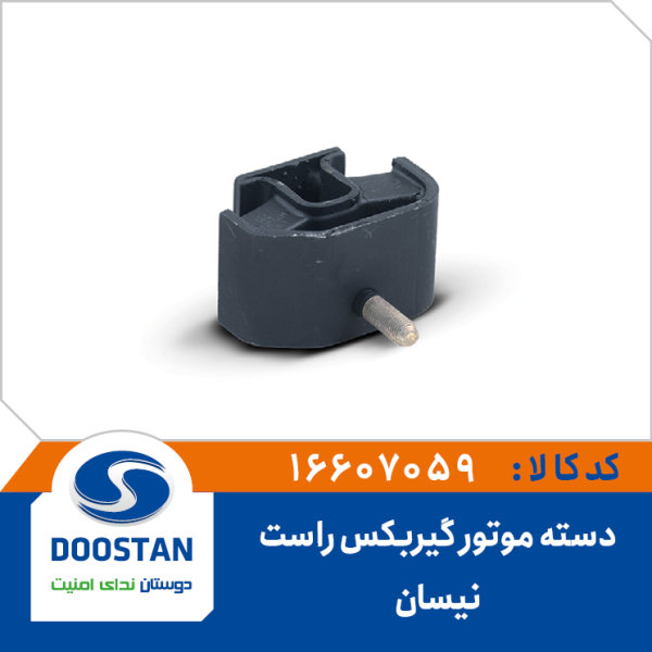 دسته موتور گیربکس نیسان راست