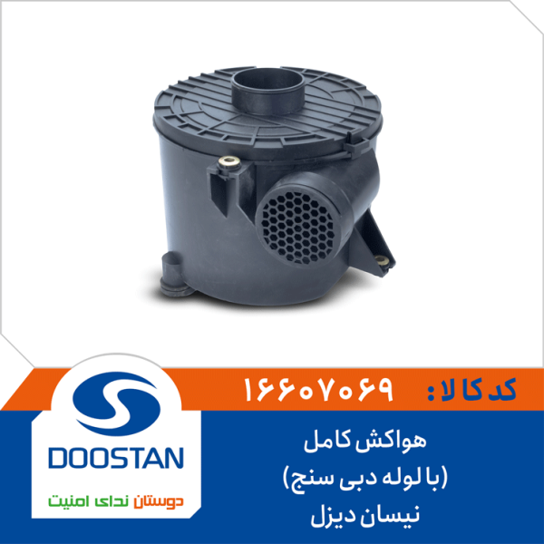 هواکش نیسان دیزل