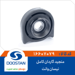 منجید گاردان کامل نیسان وانت