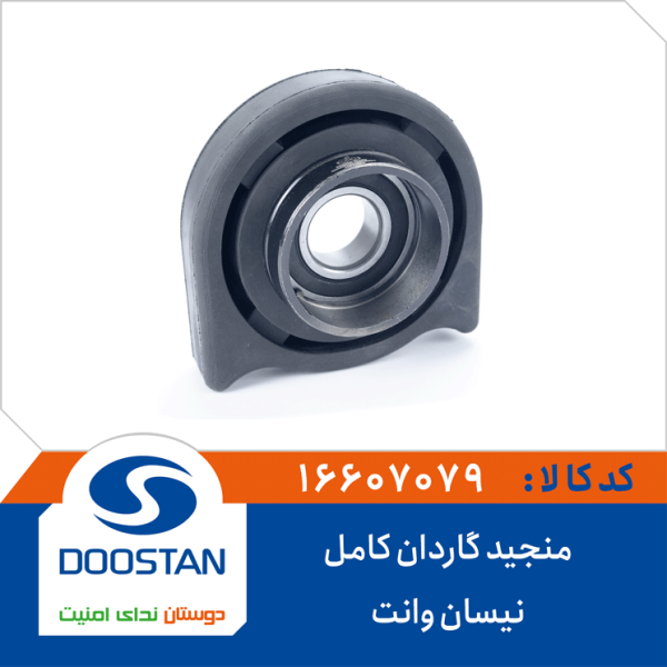 منجید گاردان کامل نیسان وانت