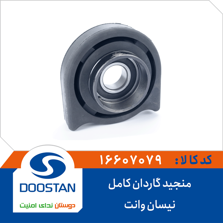 منجید گاردان کامل نیسان وانت