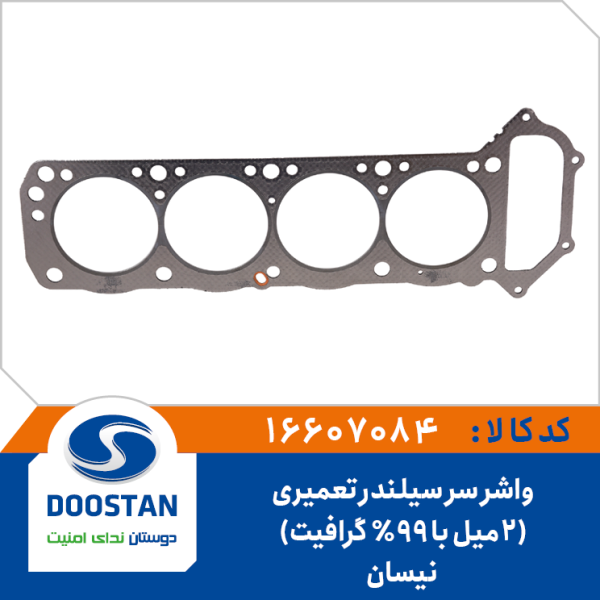 واشر سرسيلندر نيسان تعميری 2 ميل با 99% گرافيت