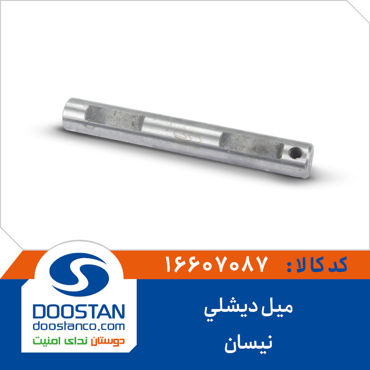 میل دیشلی نیسان