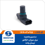 سنسور ميل سوپاپ نيسان وانت انژکتور