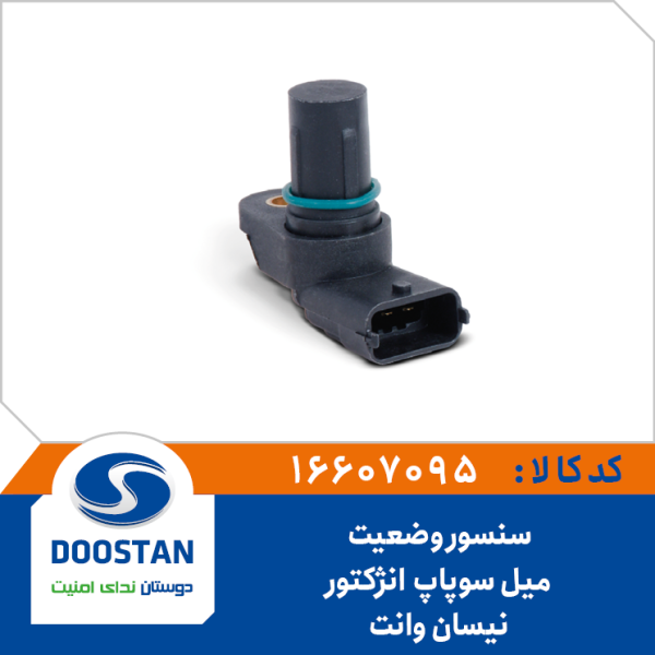 سنسور ميل سوپاپ نيسان وانت انژکتور