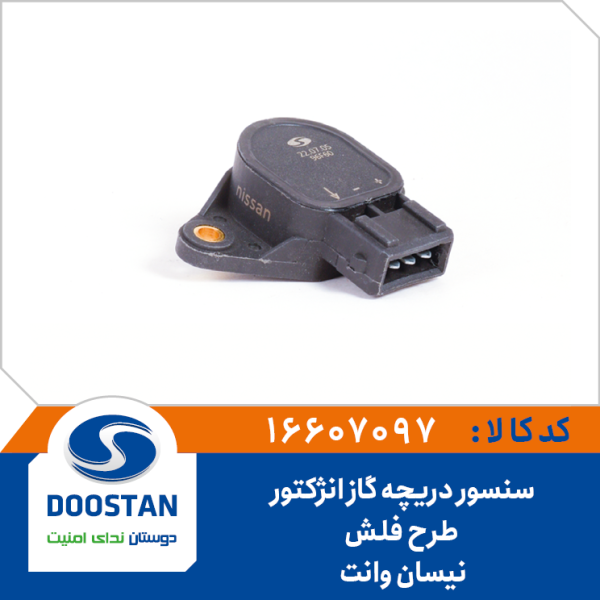 سنسور دریچه گاز طرح فلش نیسان وانت DOOSTAN