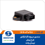 سنسور دریچه گاز نیسان بوش